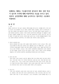 담배라는 재화는 기호품이지만 중독성이 매우 강한 특성이 있으며 가격에 대해 비탄력적인 모습을 보이고 있다.