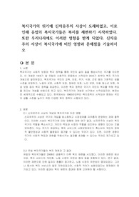 복지국가의 위기에 신자유주의 사상이 도래하였고, 이로 인해 유럽의 복지국가들은 복지를 재편하기 시작하였다. 또한 우리나라에도 이러한 영향을 받게 되었다. 신자유주의 사상이 복지국가에 미친 영향과 문제점을 기술하시오