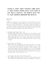 아동학대 등 문제가 되었던 어린이집의 사례를 제시하고, 문제가 무엇인지 바람직한 영유아 교사의 자질과 태도를 기반으로 서술하시오. 또한 발생하지 않도록 개인적, 기관적 차원에서의 예방방법에 대해 제시하시오