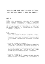 자신은 분식회계 작성을 어떻게 생각하는지, 찬성하는지 아니면 반대하는지 선택하여 그 이유에 대해 서술하시오