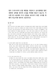 향후 우리나라의 산업 체질을 개선하고 글로벌화를 통한 경쟁력 강화를 위하여 수입을 확대할 필요가 있는지, 아니면 현 수준에서 자국 산업을 보호하기 위한 조치를 취해야 하는지에 대하여 토론하시오