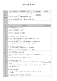 만5세 자유놀이 수업계획안
