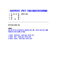 2023학년도 2학기 철학의이해 기말) 다음 세 권의 책 중 하나를 읽고 내용요약 A4지 2매, 본인의 감상 A4지 1매를 작성합니다. (플라톤 에우튀프론)