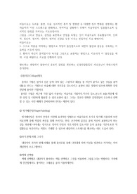 정신간호 미술치료 종류 및 방법