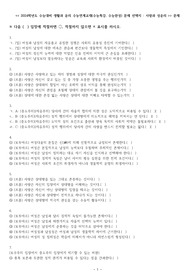 2024학년도 수능대비 생활과 윤리 수능연계교재(수능특강, 수능완성) 선지 문제 및 정답(사랑과 성윤리)