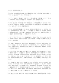 교육학과 학업계획서 작성 자료