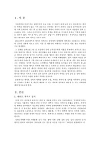 데이트폭력 레포트 (서론-본론-결론-참고문헌)