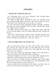 한국항공우주산업 KAI 최종합격 자기소개서+경험기술서_ 자소서 전문가에게 유료첨삭받고 최종합격한 자료입니다.