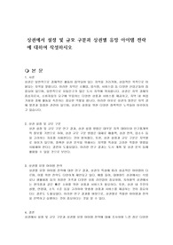 상권에서 설정 및 규모 구분과 상권별 유망 아이템 전략에 대하여 작성하시오