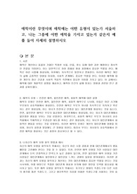 애착이란 무엇이며 애착에는 어떤 유형이 있는가 서술하고, 나는 그중에 어떤 애착을 가지고 있는거 같은지 예를 들어 자세히 설명하시오