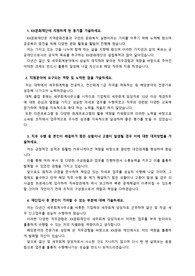 공공문화재단(지자체 산하 공공기관)_행정사무_재무회계자금관리_ 최종합격 자기소개서_ 자소서 전문가에게 유료첨삭받아 최종합격한 자료입니다.