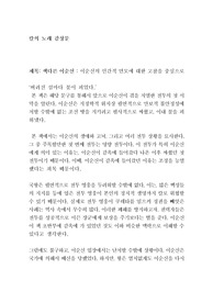 칼의노래 독후감 - 이순신의 인간적 면모에 대한 고찰을 중심으로