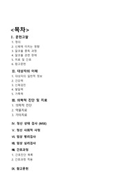 라스베가스를 떠나며 정신간호학간호과정으로 정신상태검사 mse, 약물, 간호과정 세가지를 포함한 삼심페이지 가량의 보고서