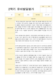 2학기 유아발달평가  만 5세 21명