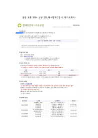 중앙 보훈 2024 신규 간호사 &lt;합격인증 O 자기소개서&gt;