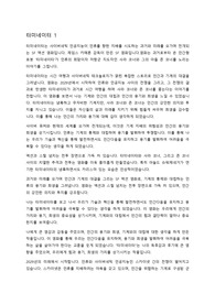 터미네이터 1 영화  감상문 입니다.