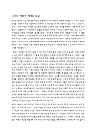 데미안 독후감 입니다.