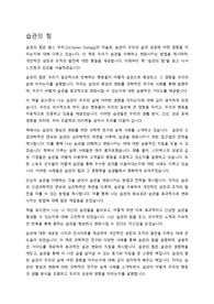 습관의 힘 독후감 입니다.