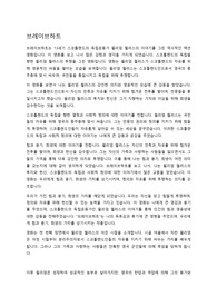 브레이브하트 영화 감상문 입니다.
