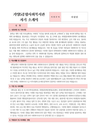 가양5종합사회복지관 사회복지사 합격 자기소개서