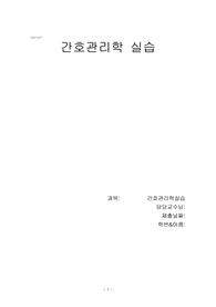 간호관리학