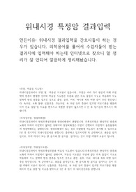 위내시경 결과입력 (특정암)