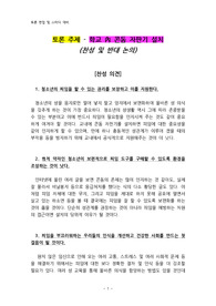 토론 주제 - 학교 內 콘돔 자판기 설치 (찬성 및 반대 논의)
