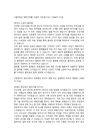 풀무원 물류관리직 합격자소서