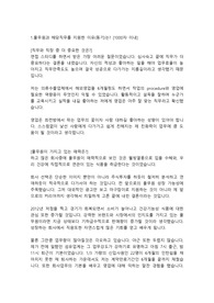 풀무원 영업관리직 합격자소서