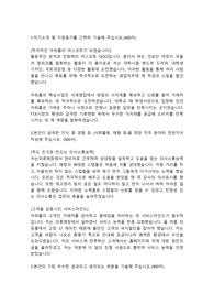 아워홈 식품영업직 합격자소서