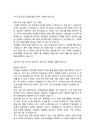 아워홈 영업관리직 합격자소서