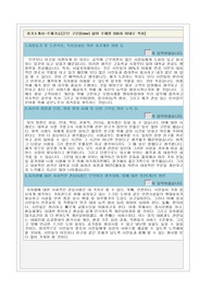 서울도시철도 서류전형 합격 자기소개서
