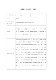 박태균의 이슈한국사 독후감