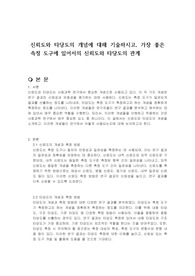 신뢰도와 타당도의 개념에 대해 기술하시고, 가장 좋은 측정 도구에 있어서의 신뢰도와 타당도의 관계