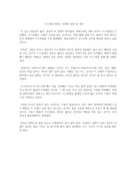 이스라엘 하마스 전쟁에 대한 내 생각