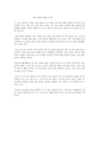 한국 문화에 대한 내 생각