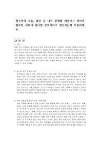 청소년의 우울, 불안 등 내적 문제를 해결하기 위하여 필요한 지원이 있다면 무엇이라고 생각하는지 토론하세요