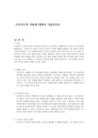 프로이트의 이론에 대해서 기술하시오