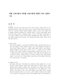 확률 표본추출과 비확률 표본추출에 대해서 비교 설명하시오
