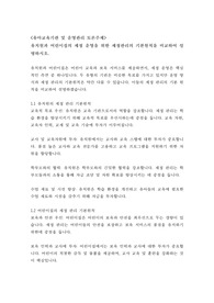 [토론 A+] 유치원과 어린이집의 재정 운영을 위한 재정관리의 기본원칙을 비교하여 설명하시오.