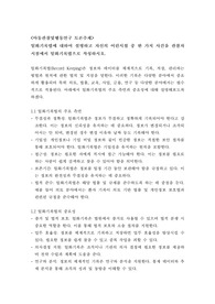 [토론 A+] 일화기록법에 대하여 설명하고 자신의 어린시절 중 한 가지 사건을 관찰자 시점에서 일화기록법으로 작성하시오.