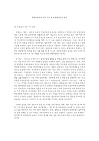 특수교육학개론 과제_통합교육관련 논문 리뷰 및 문제해결방안 탐색