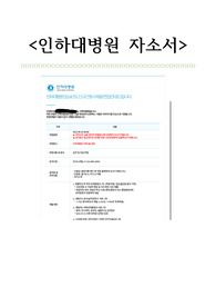 2024인하대병원신규간호사합격자소서