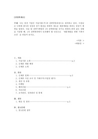 (위더스 경영학개론 A+ 100점 레포트) 나는 중견 기업인 서울식품(주)의 전략경영과장으로 재직하고 있다. 사장님은 나에게 회사의 성장과 장기 발전을 위하여 새로운 제품개발을 하라는 중장기 계획을 맡겼다. 다음 달 전략기획팀과 1차 전략회의를 갖기로 하였다