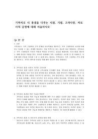 가족치료 시 종결을 다루는 시점, 기법, 고려사항, 치료사의 감정에 대해 서술하시오