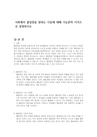 사회에서 졸업장을 원하는 이유에 대해 기능론적 시각으로 설명하시오