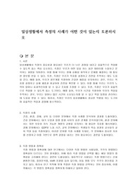 일상생활에서 측정의 사례가 어떤 것이 있는지 토론하시오