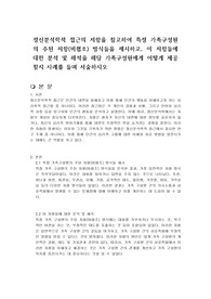 정신분석학적 접근의 저항을 참고하여 특정 가족구성원의 주된 저항(비협조) 방식들을 제시하고, 이 저항들에 대한 분석 및 해석을 해당 가족구성원에게 어떻게 제공할지 사례를 들며 서술하시오
