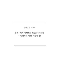 성과건강 _해피 이벤트 _모성간호_임신