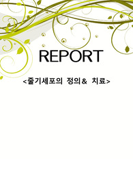 생물학 _ 줄기세포